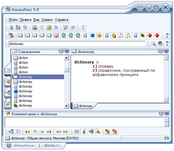 english dictionary, english-russian dictionary, russian-english dictionary, electronic dictionary, dictionary, translate