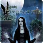 Mystery Castle: Vampire Ville